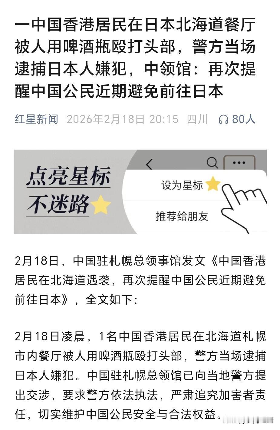 听劝！别去日本！香港同胞北海道吃饭，被啤酒瓶砸头！刚吃完年夜饭，就刷到吓人