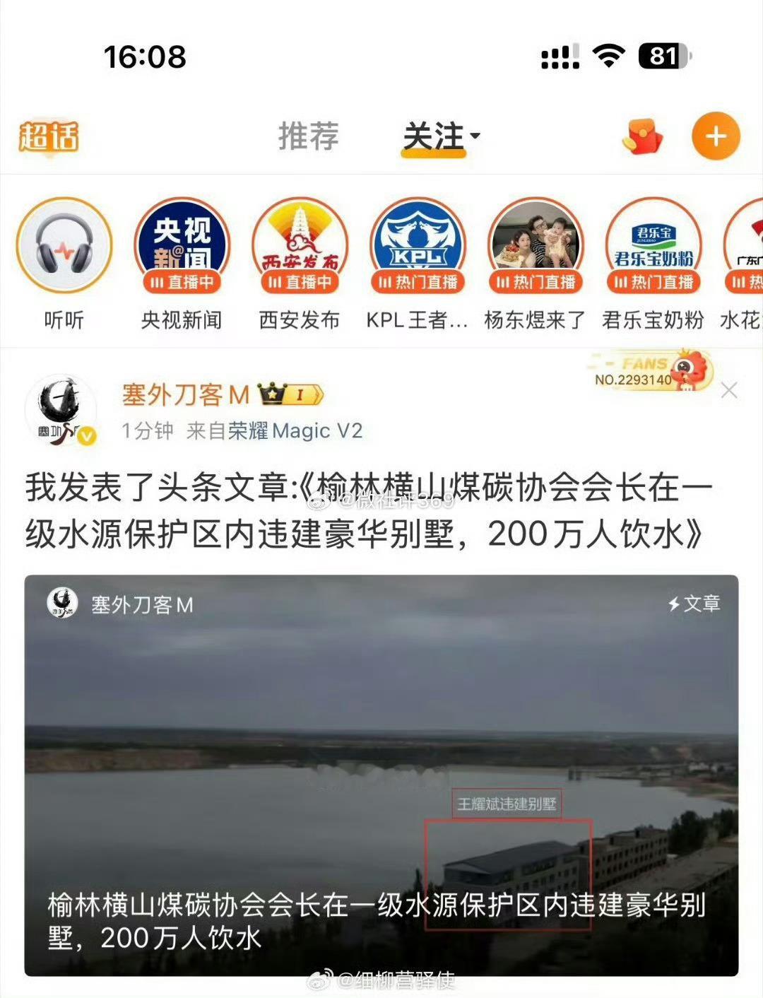 三秦二三事【横山煤炭协会会长在一级水源保护地王圪堵水库保护红线内违建豪华别墅，把