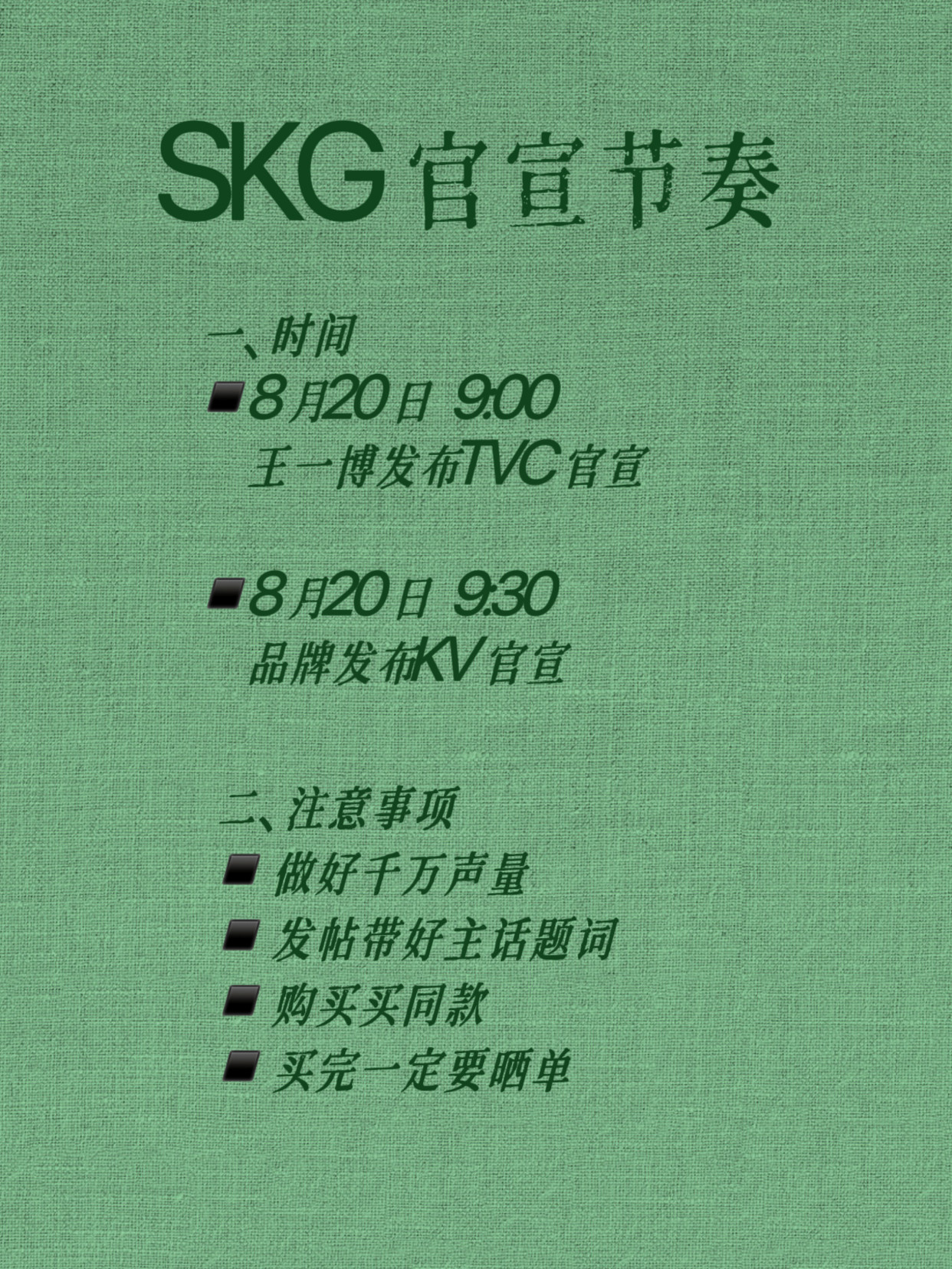📢SKG回签明天官宣，所有人见扩节奏和注意事项！一、时间&节奏𝟖月𝟐𝟎日