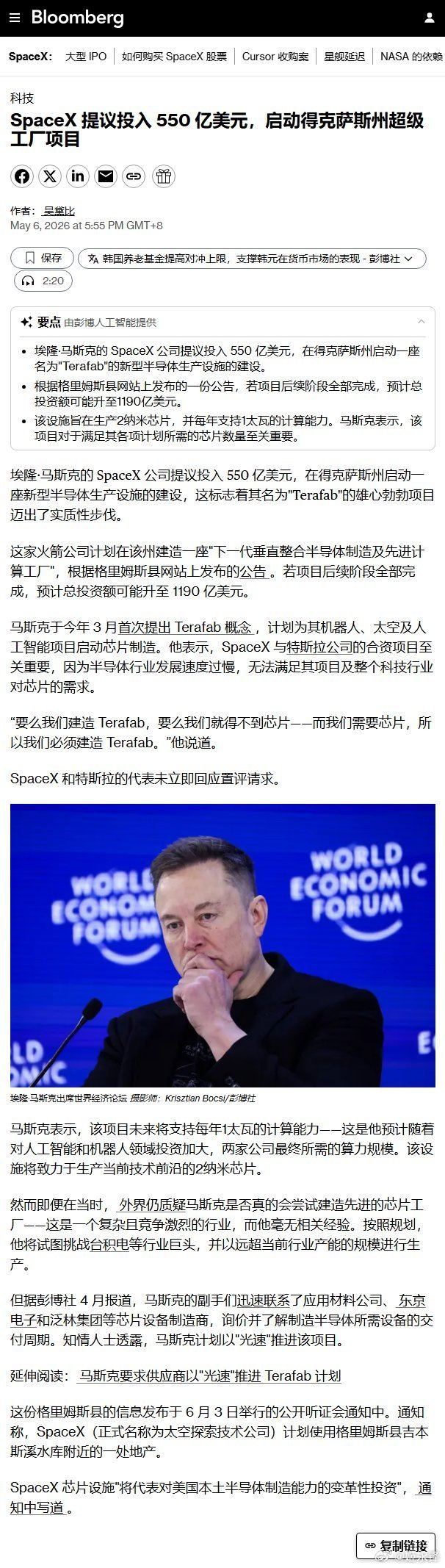 彭博：SpaceX提议投入550亿美元，启动得克萨斯州超级工厂项目（新型半