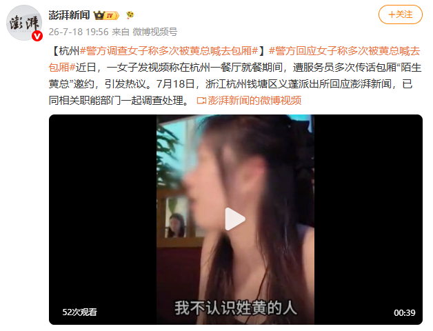 “黄总邀请你去包厢”, 官方介入