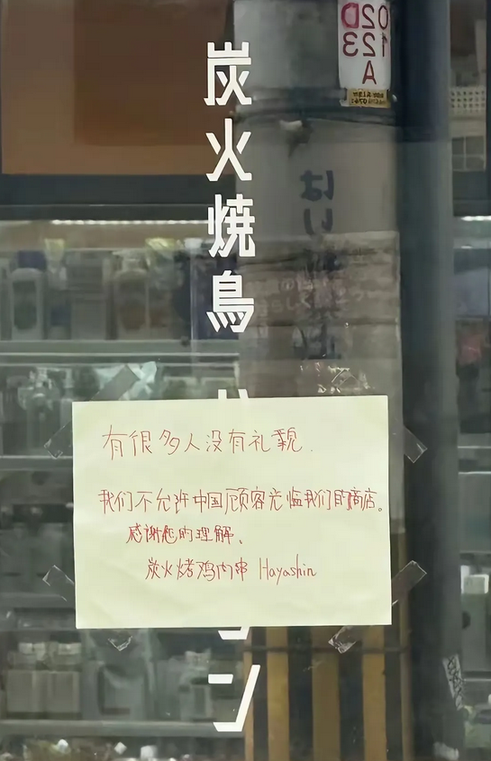 日本烧鸟店拒中国游客引争议
