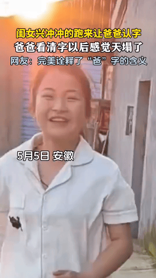 汉字果然博大精深！安徽，女孩用拼豆拼出一个“爸”字，然后兴冲冲的让爸爸来认字，没