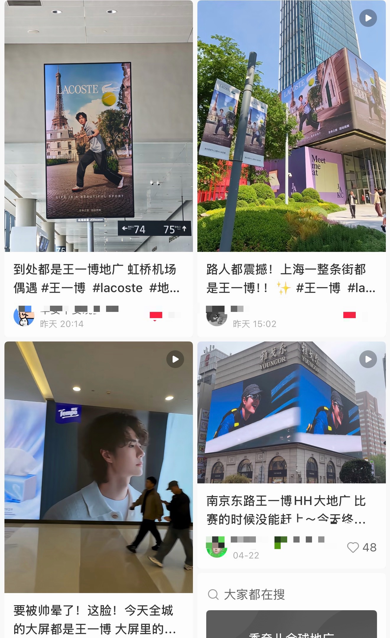 这个五一到处都是王一博大地广，上海一条街都是王一博了，超市到处都是王一博的代言，