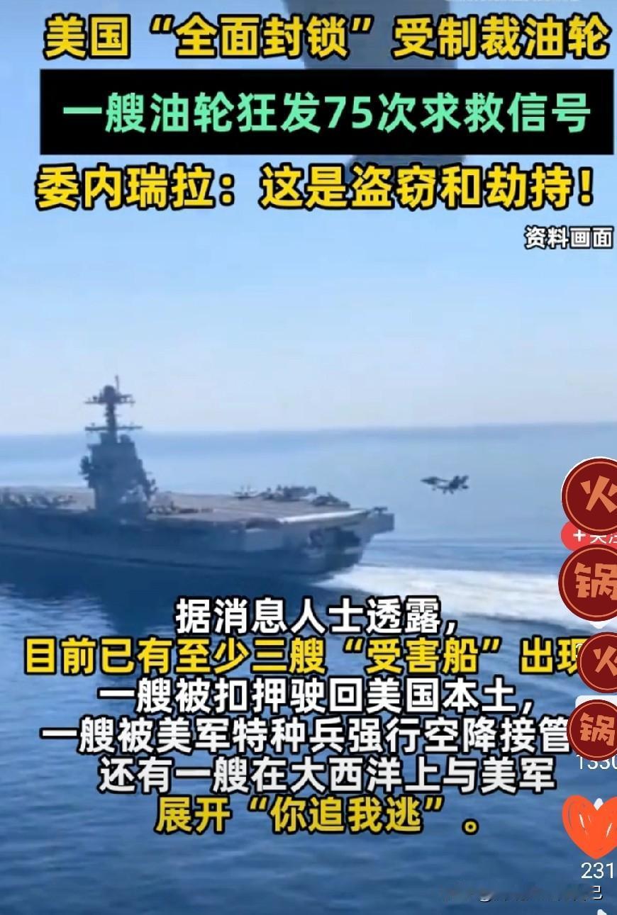 公海惊现75次绝望求救！美军狂追油轮还扣中国船，180万桶原油要被抢？看完这