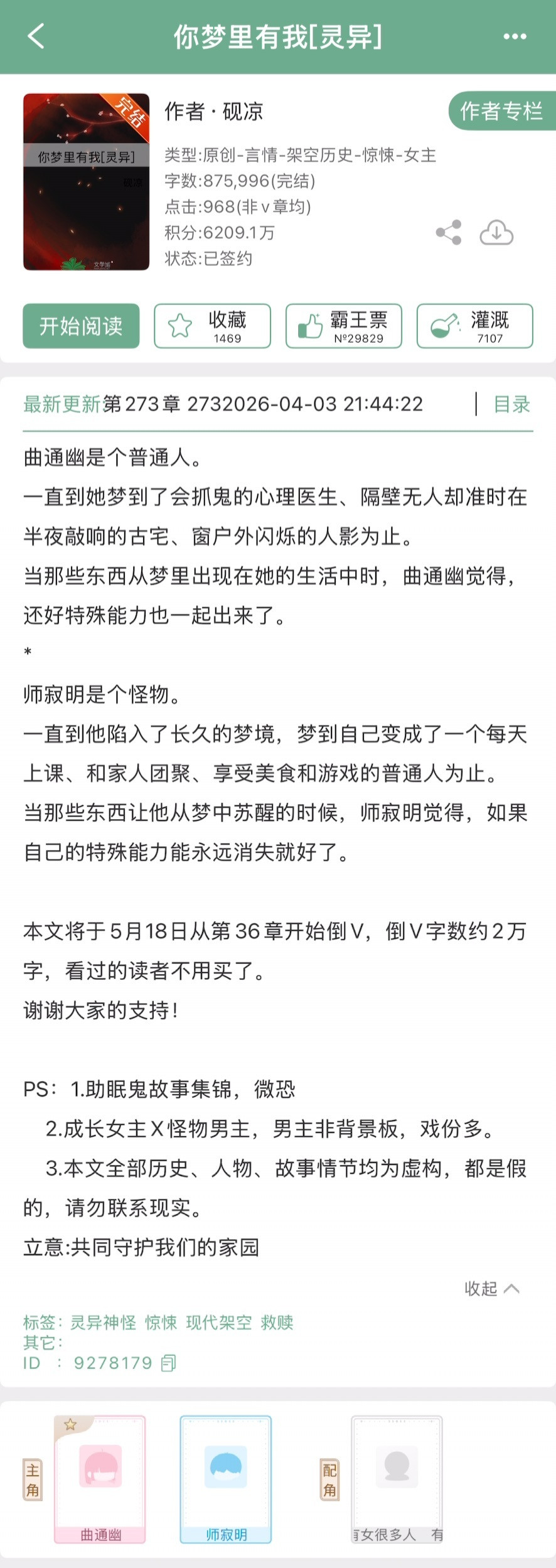 6本最近的完结新文，看过的姐妹来反馈一下~1.《白日飞升》我要成仙2.《恶劣占