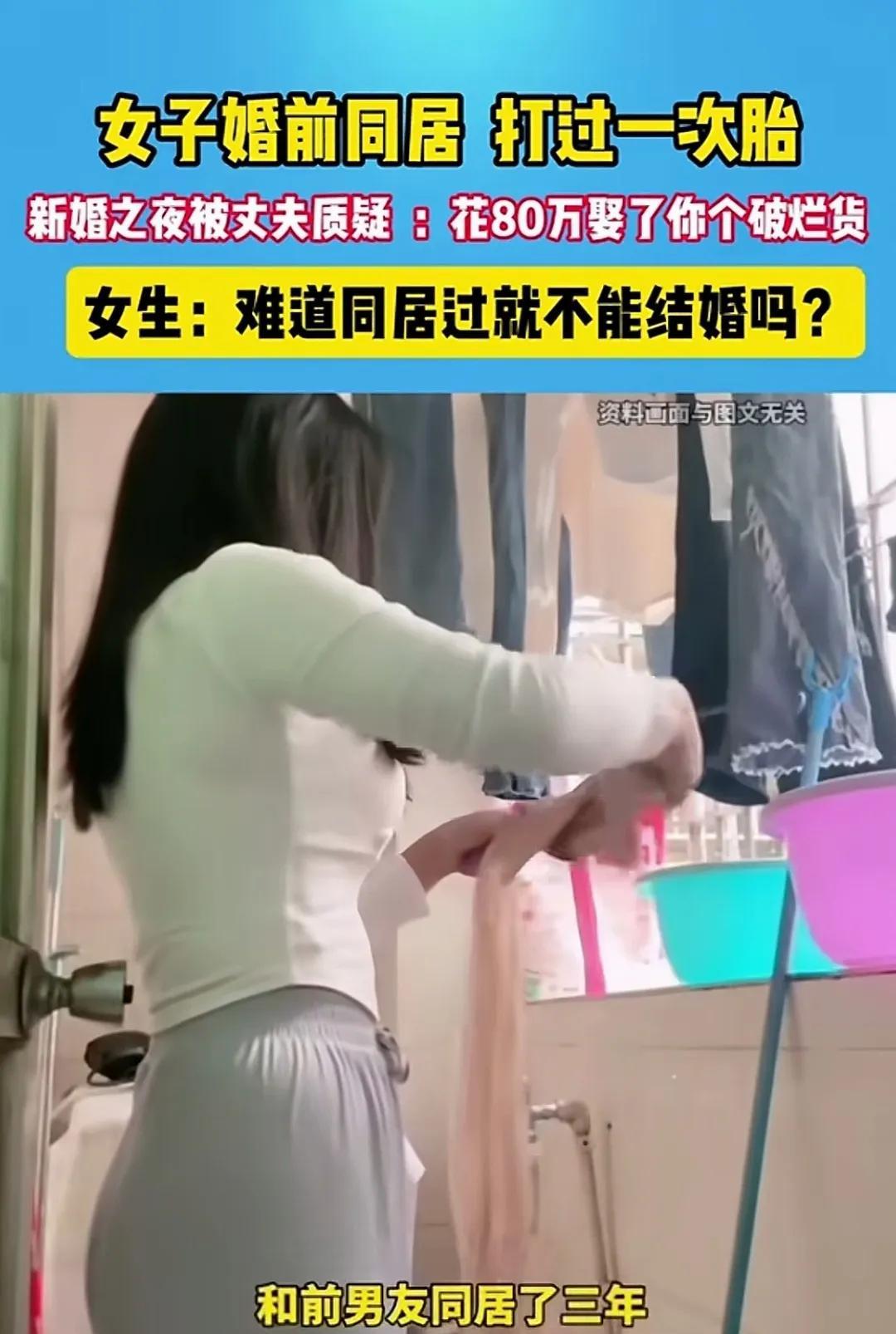 同居过就是破烂货了吗？李女士23岁，和前男友同居三年，打过一次胎！前两天李女士结