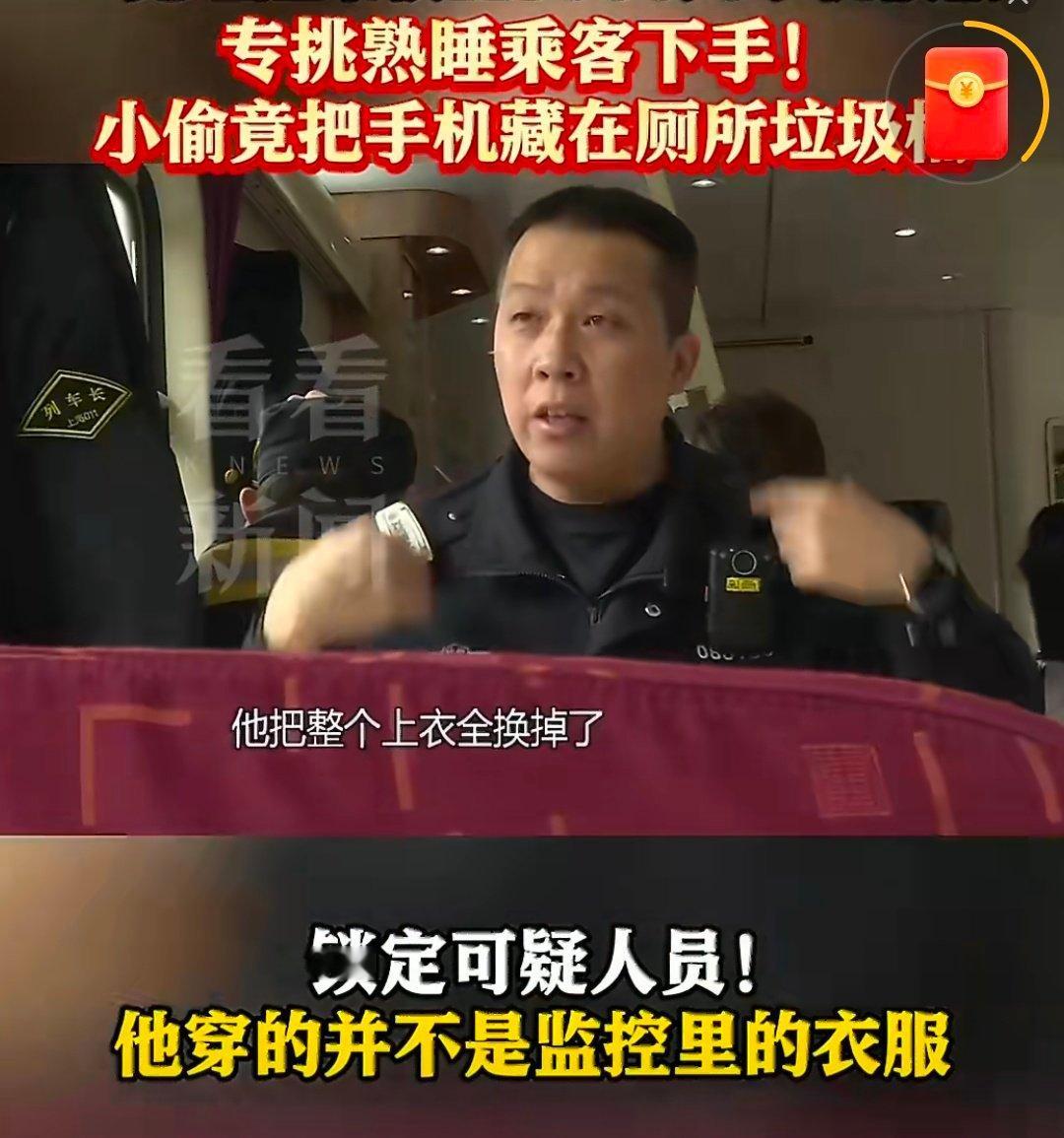 女子火车上熟睡8000元手机被偷火车上反复走来走去其他人不觉得可疑嘛还能看出别人