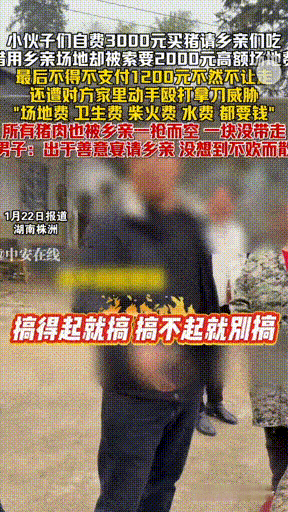 杀猪宴大型翻车！900万粉网红进村送温暖，反被拿捏丢猪又赔钱某地某村这出杀