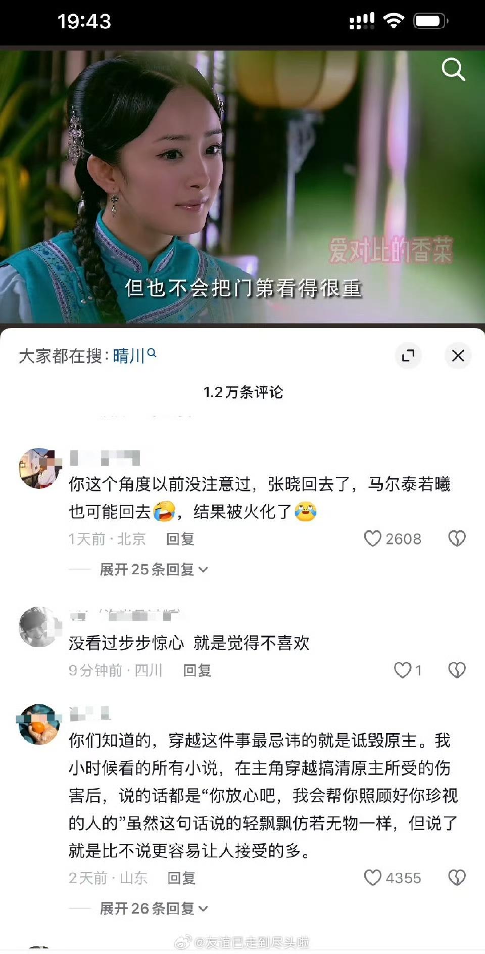 🫘开始审判《步步惊心》和《宫》了，下沉市场两极反转，再这样下去步步要成大如传了