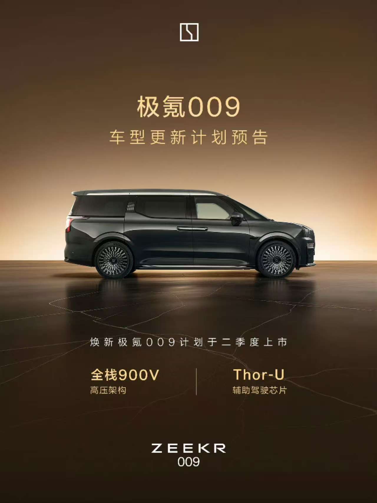 极氪009焕新官宣极氪这是把豪华纯电MPV的天花板又往上抬了一截。现款009已