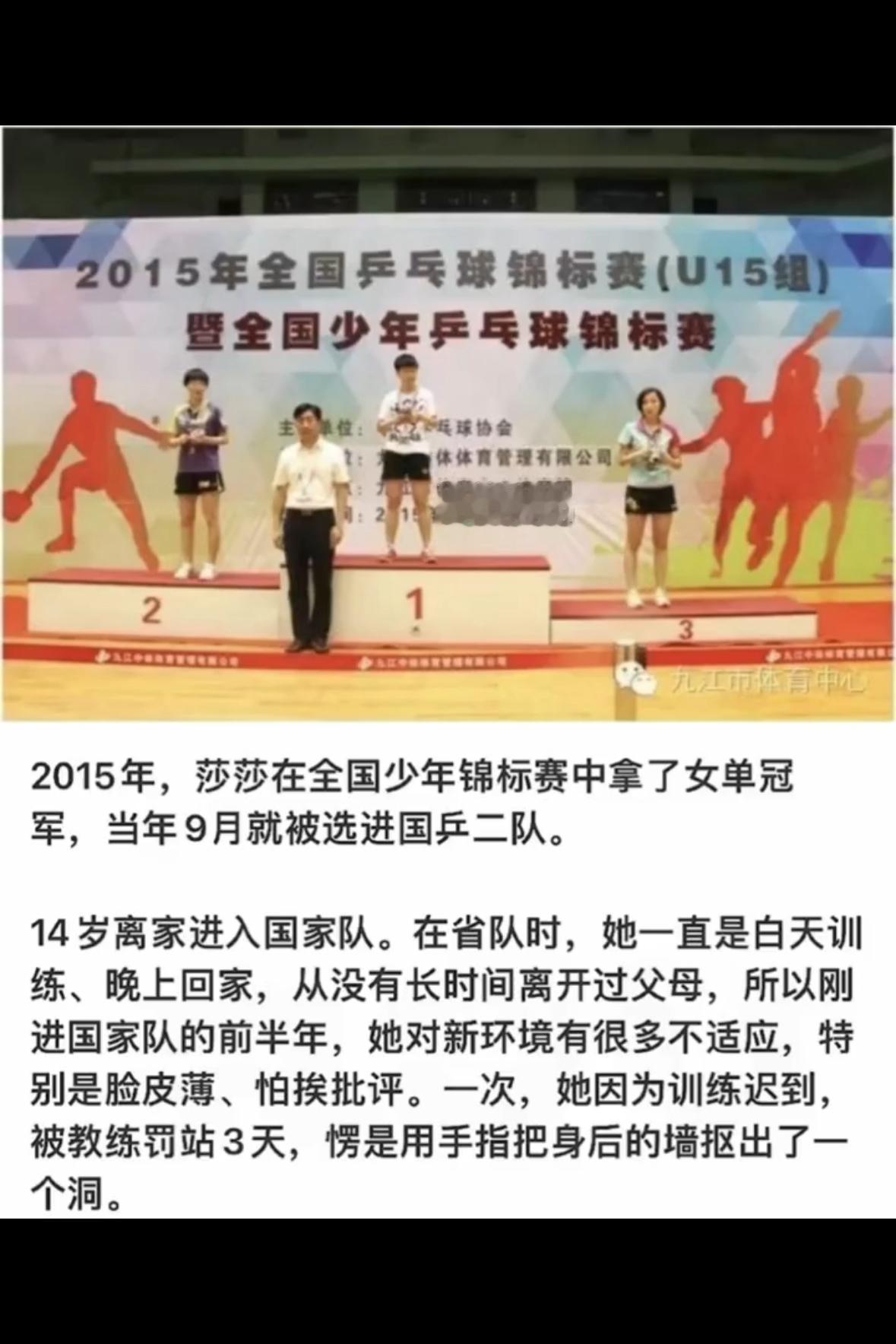 十年前，孙颖莎正式进入国家二队！14周岁，已经是第一名，全国少年锦标赛，这是刚