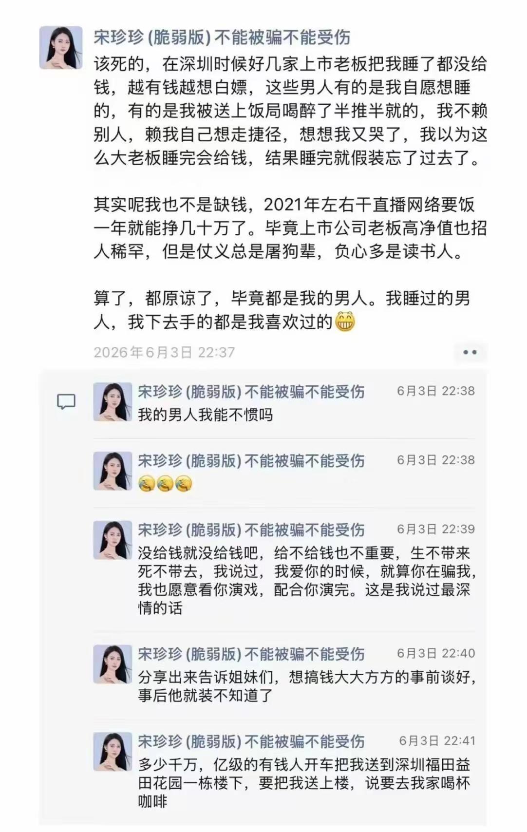 宋珍珍又曝猛料：在深圳的时候，好几家上市老板把她给睡了，都没给钱，越有钱越想白嫖