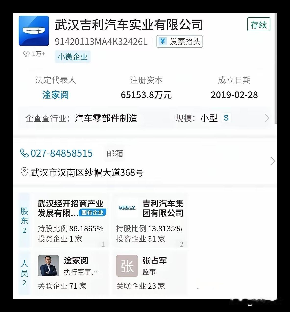 武汉吉利汽车来了！大股东竟然不是吉利汽车！之前盛传的武汉吉利银河汽车厂看来真