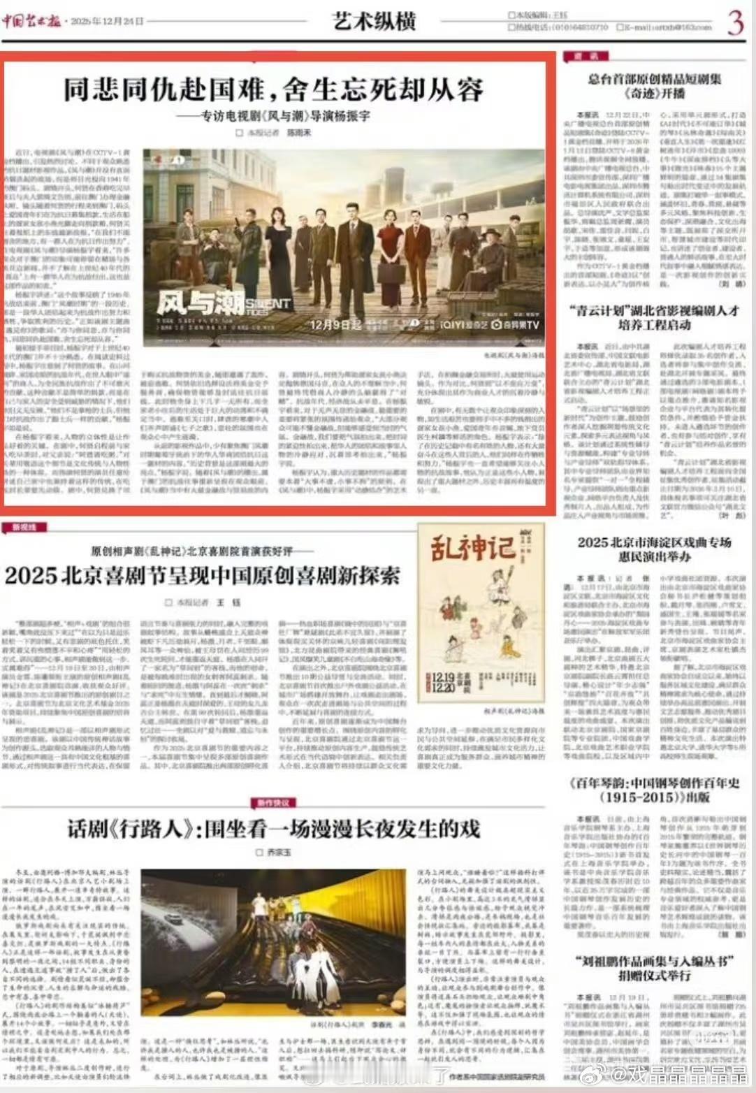 中国艺术报专访了电视剧风与潮导演杨振宇。电视剧风与潮抗战年代，经济战从未平息。