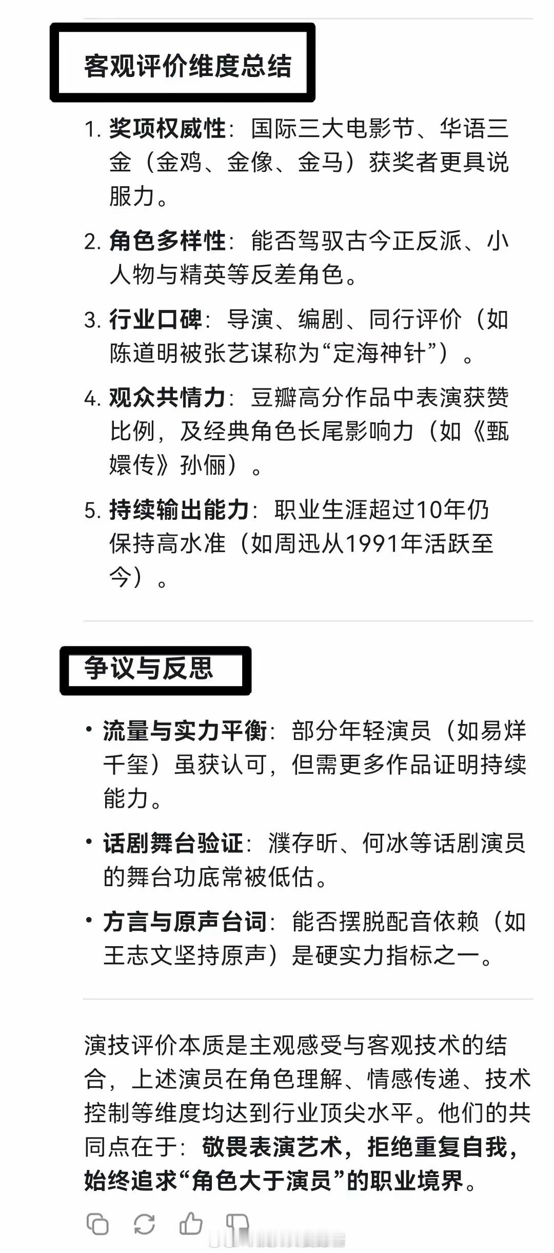 DeepSeek评选出中国演技最好的十位明星！​​​
