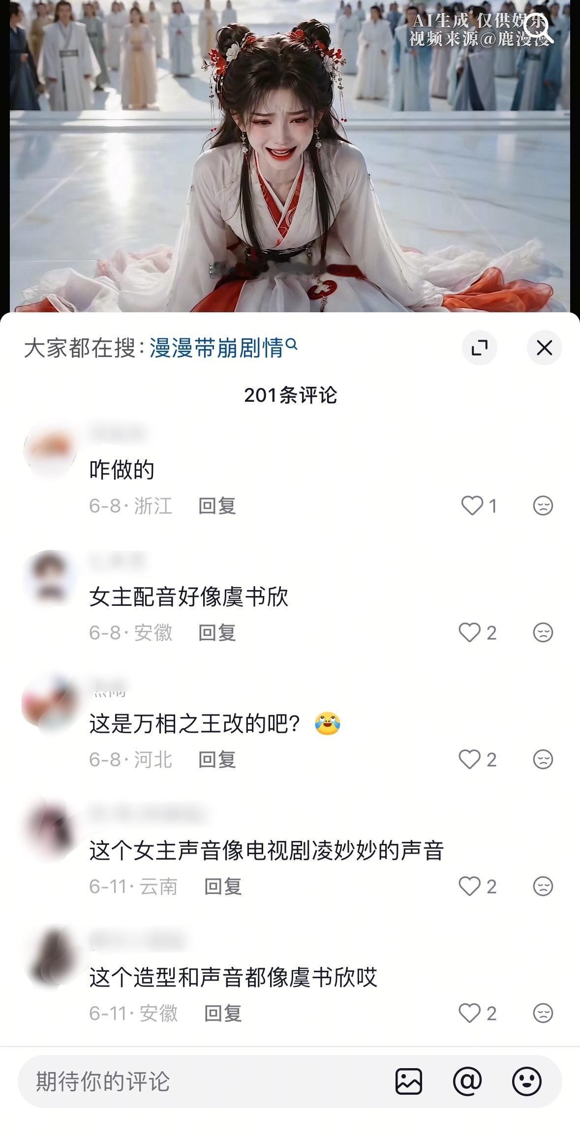 这些AI动漫都在用虞书欣声音是不是证明了她声音好听…