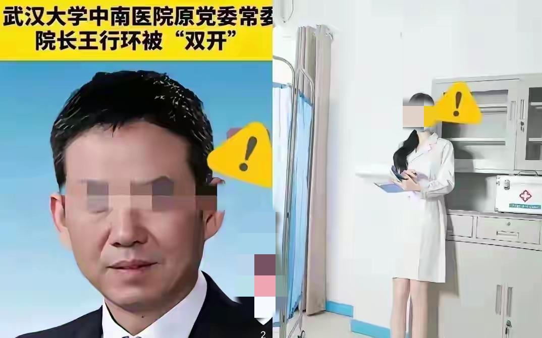 令人震惊——王兴环成“雷神山爷”女医生、护士献身才能上位，权色交易让多少女下属丈