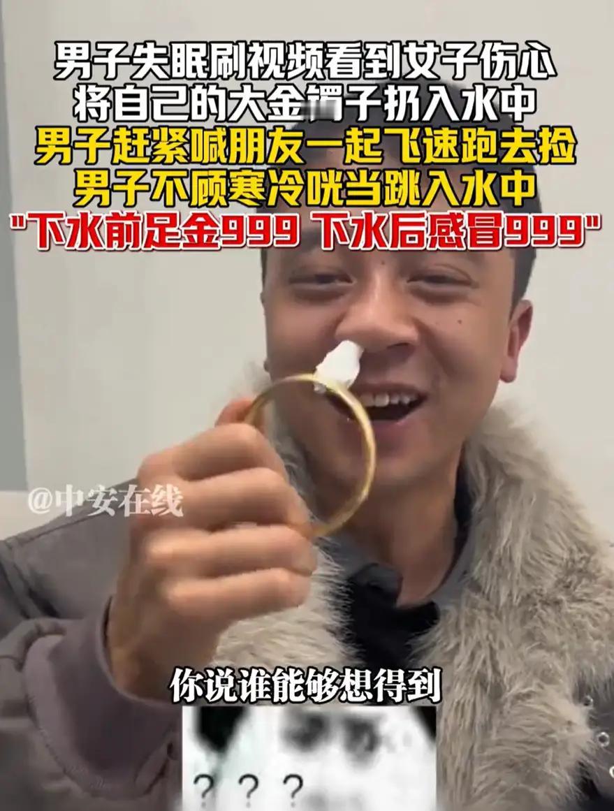 云南昆明，男子刷视频时，看到一名小姐姐的伤心视频，把金手镯扔到了水里，男子立刻带