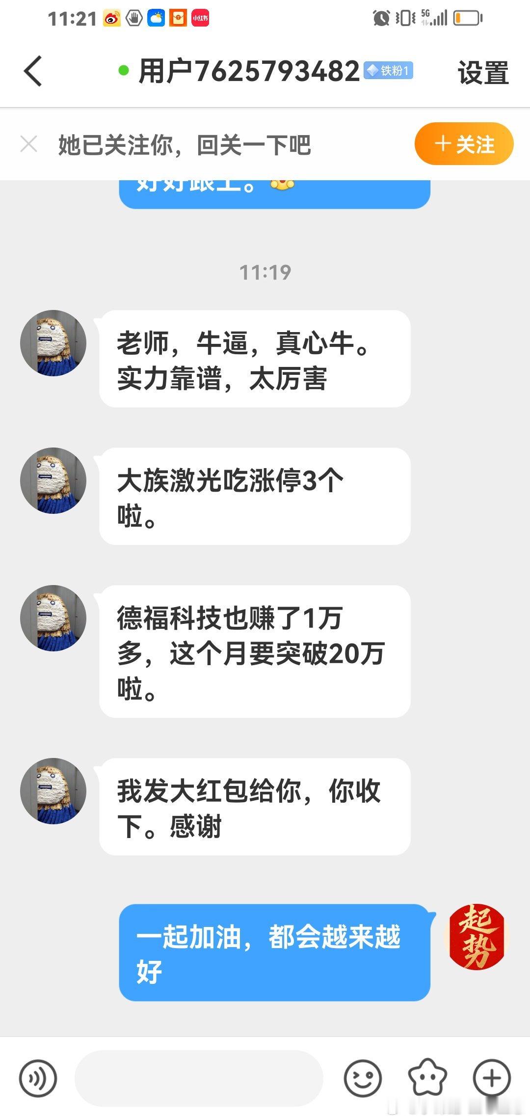 有一个铁子，这个月赚了好多万，一起加油。