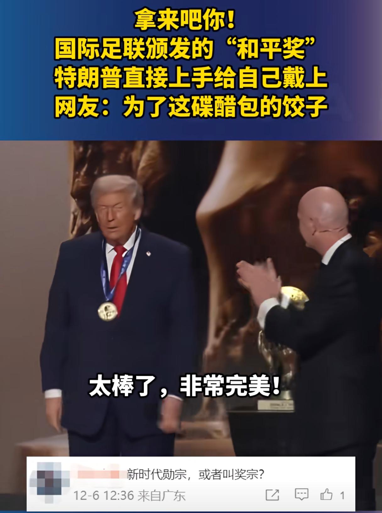 离了个大谱，国际足联发“和平奖”？!国际足联主席这波操作真是让人惊掉下巴！当