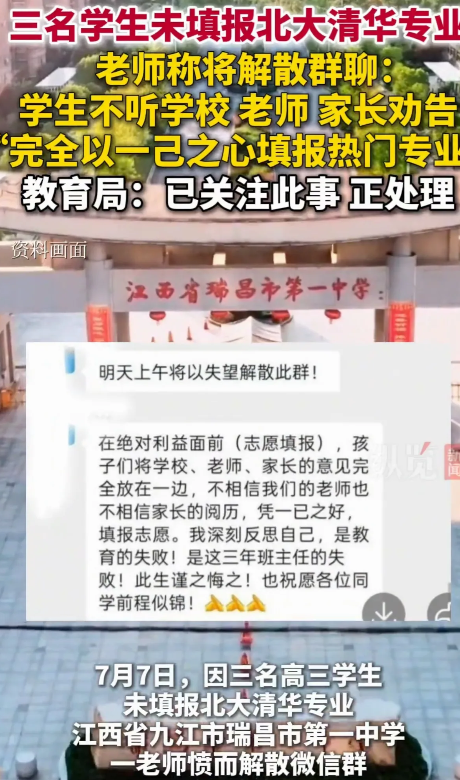 江西这三个学生彻底把学校报考的遮羞布撕掉了！三位高分考生放弃清华北大的冷门专业，