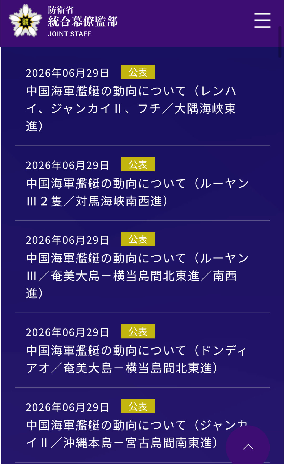 6月26日-30日的五天里，中国海军总共10艘舰艇通过大隅、对马、宫古、横当等海