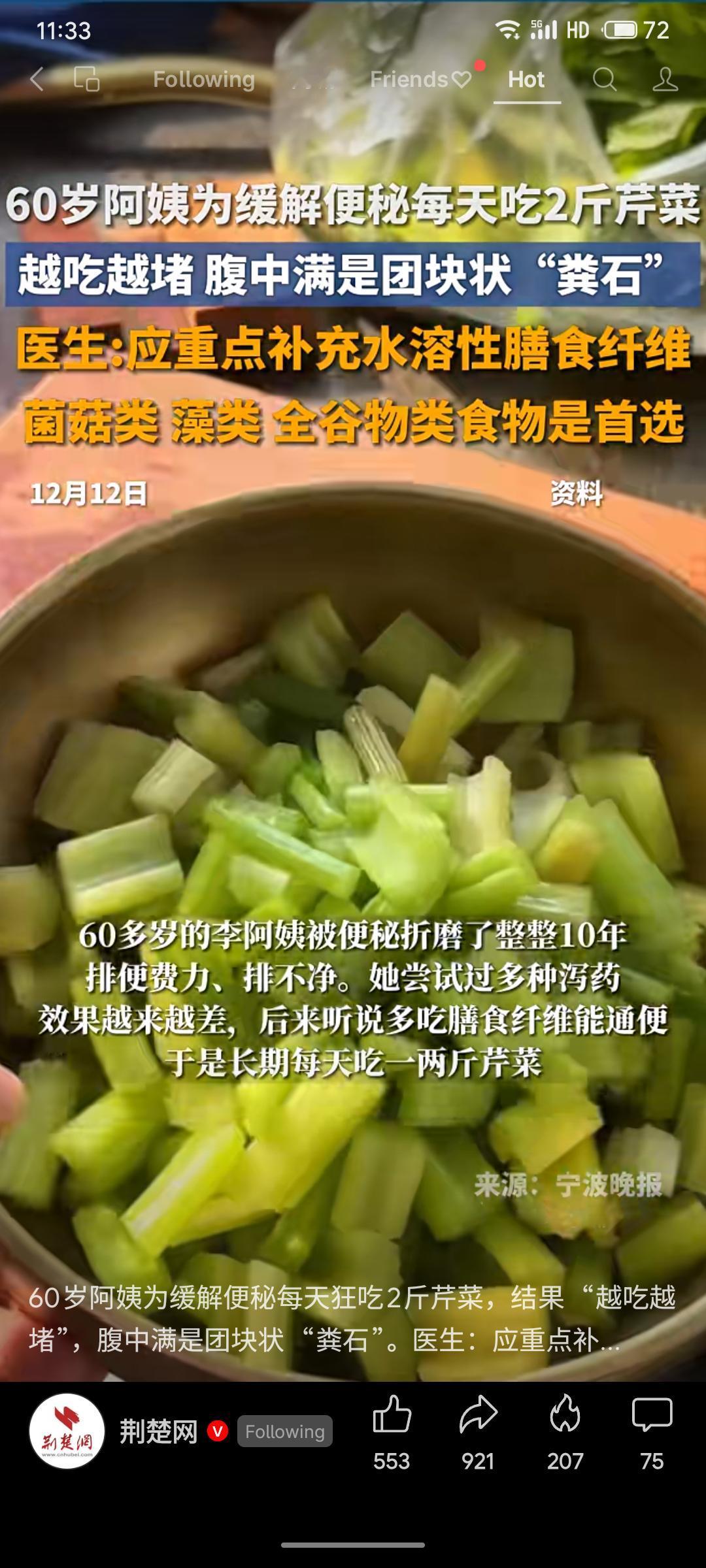60岁李阿姨为治便秘，十年间尝试多种方法无效，后每日食用2斤芹菜，结果便秘加重，
