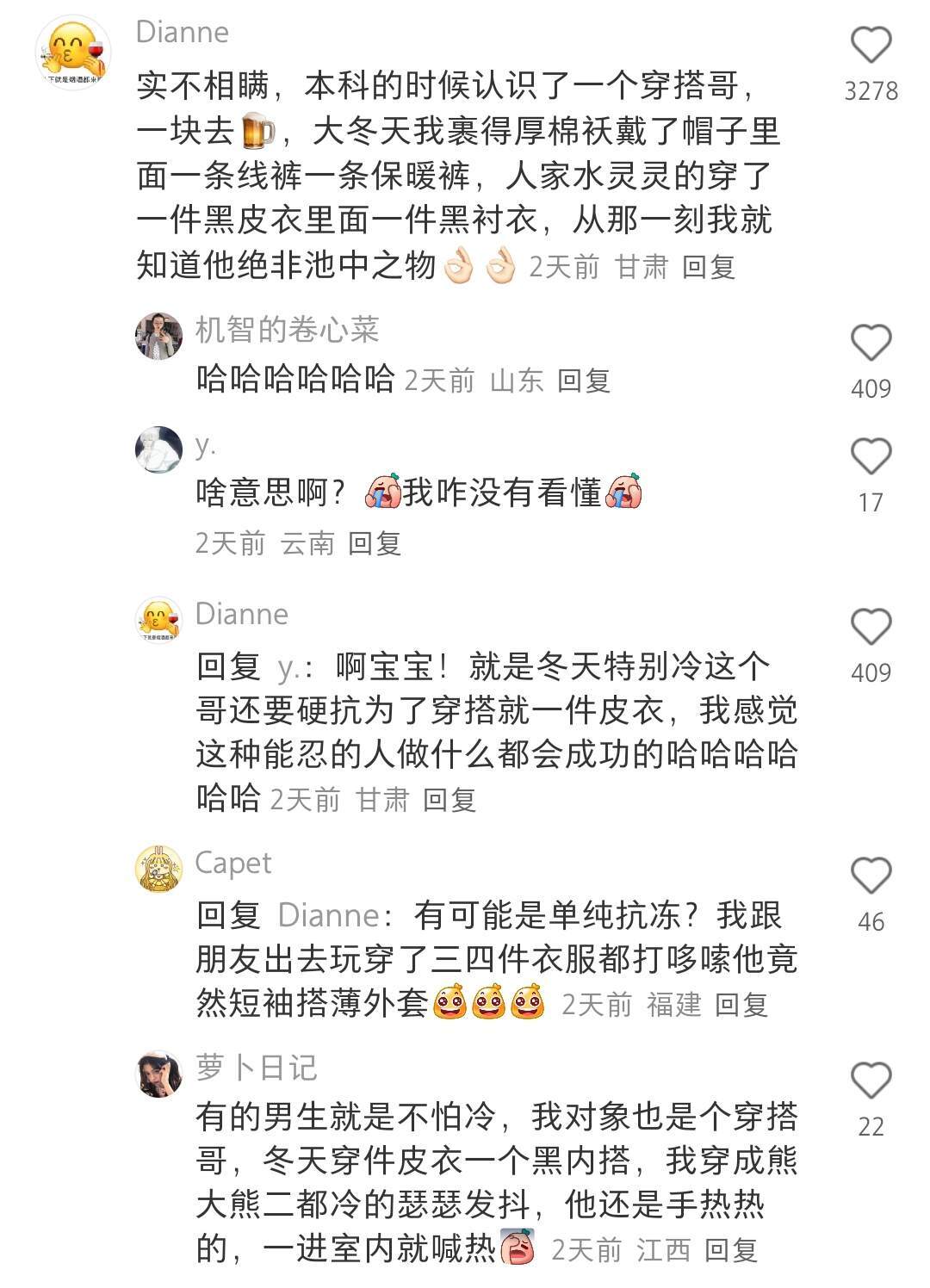原来穿搭好看的男生都是这么谈恋爱的​​​