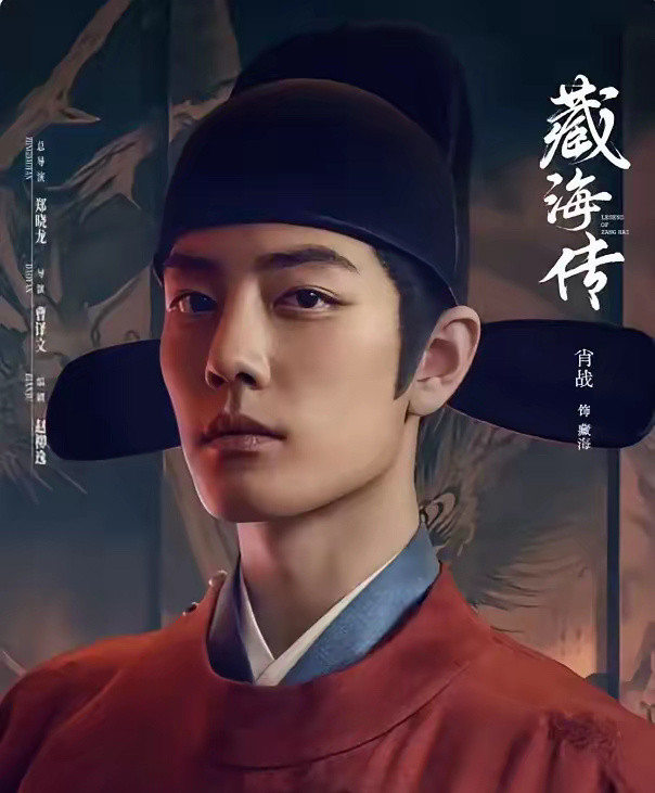 肖战万万没想到自己的新剧《藏海传》会这么难​原以为成毅的《赴山海》不能如期播放，