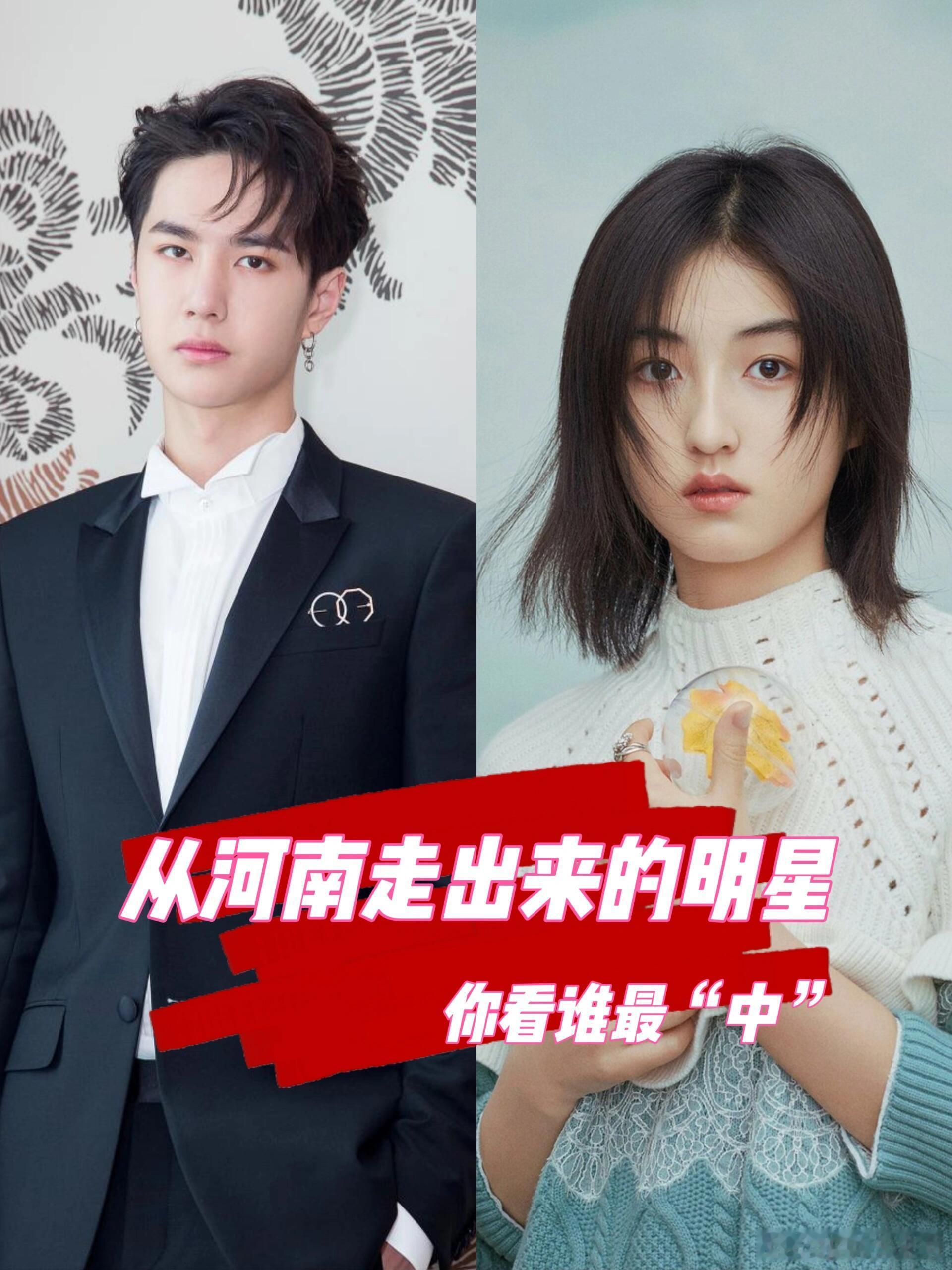 从河南走出来的明星，你最喜欢谁？