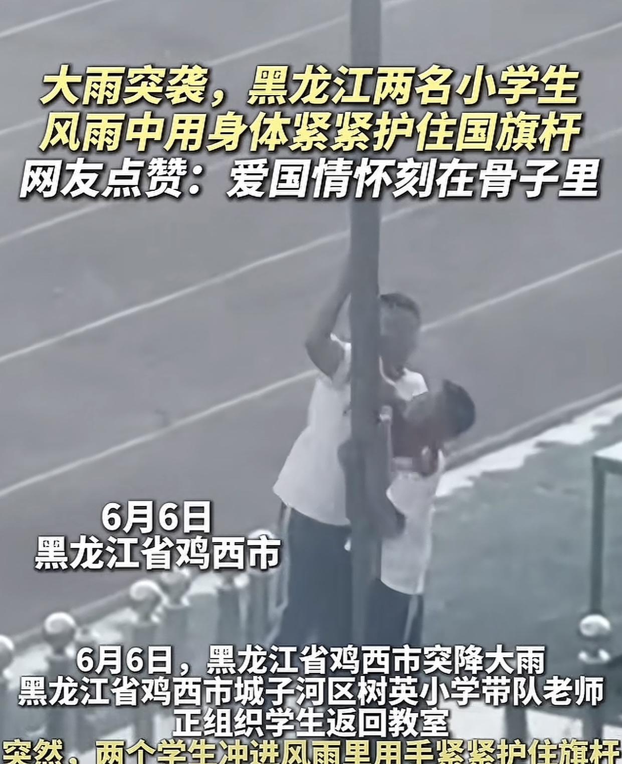 因为宣传两个少年风雨中抱紧旗杆，评论区失控到被迫关闭，黑龙江鸡西市的这所小学做梦