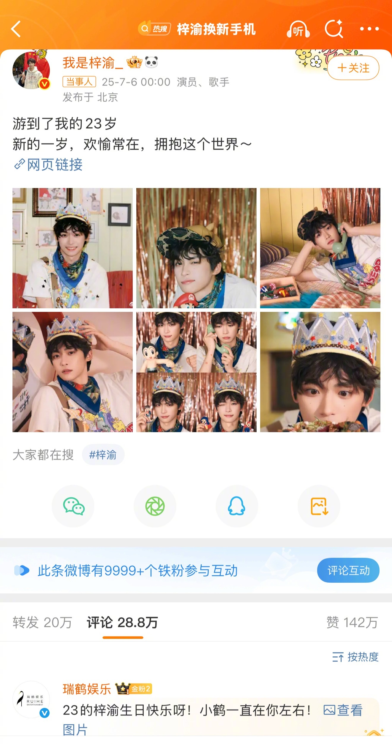 梓瑜生日博数据，又破百万了，卖腐这条走红捷径屡试不爽。梓渝换新手机​​​