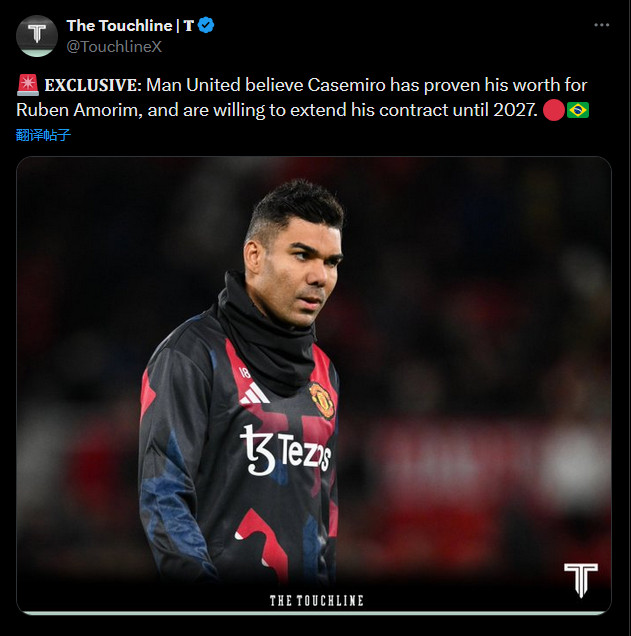 TheTouchline独家新闻曼联愿意将卡塞米罗的合同延长至2027年​​