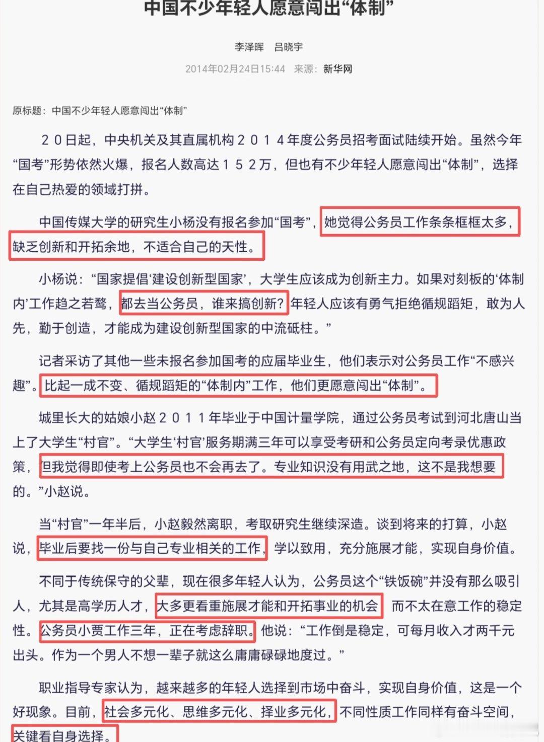 新华网一条2014年的新闻，发现时代是真的变了