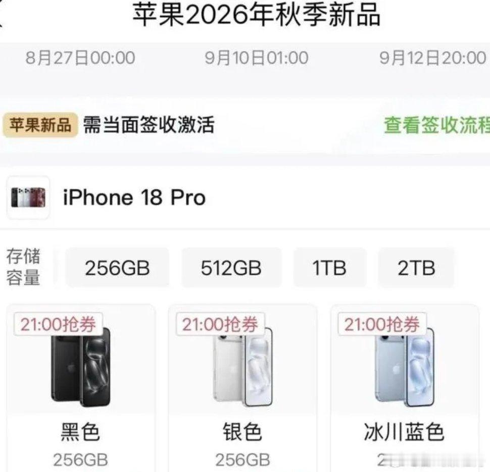 9099元iPhone18Pro不支持无理由退货iPhone18Pro首发破发