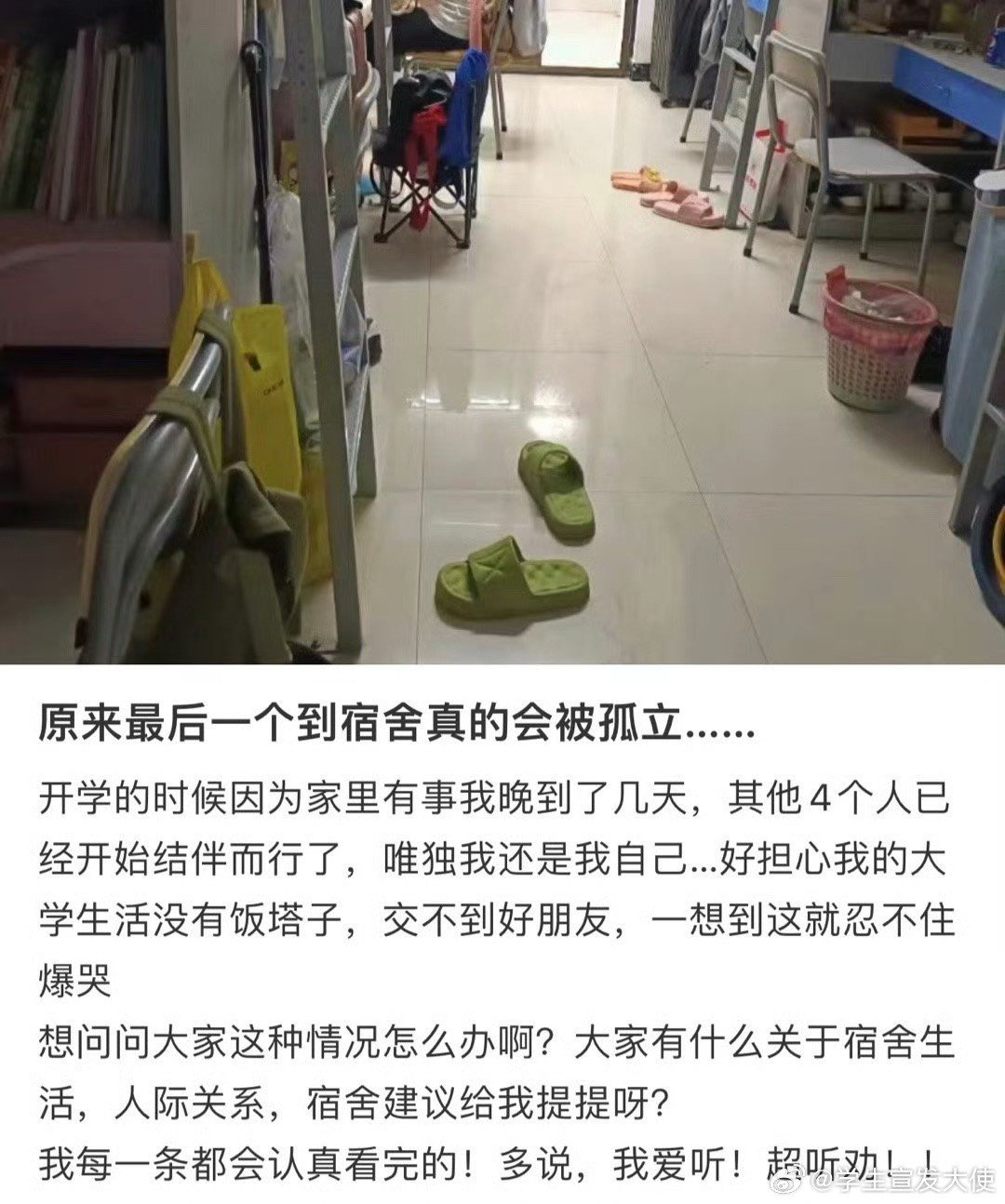 “原来最后一个到宿舍真的会被孤立”