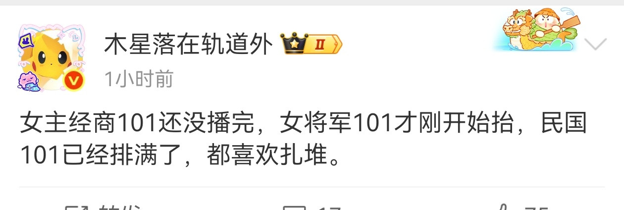 太累了，这些题材都不如凡人能给我放松，不想看女频了​​​