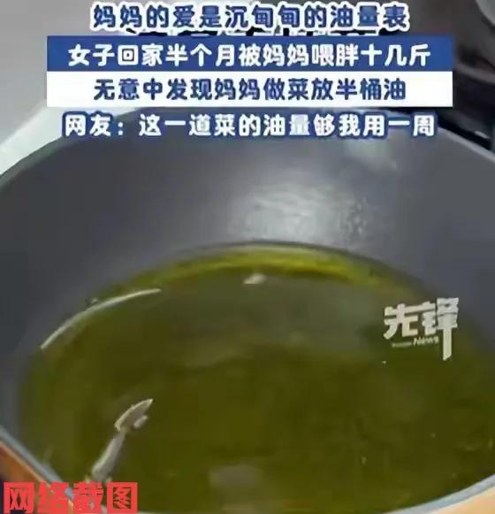 浙江温州有女子回家后吃妈妈做的菜。只是在半个月中身体发胖了，这是妈妈做的饭菜