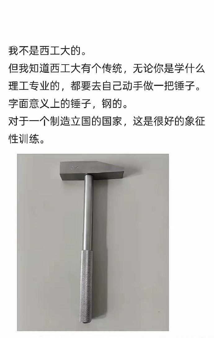 西工大金工实习是这样的吗？？？