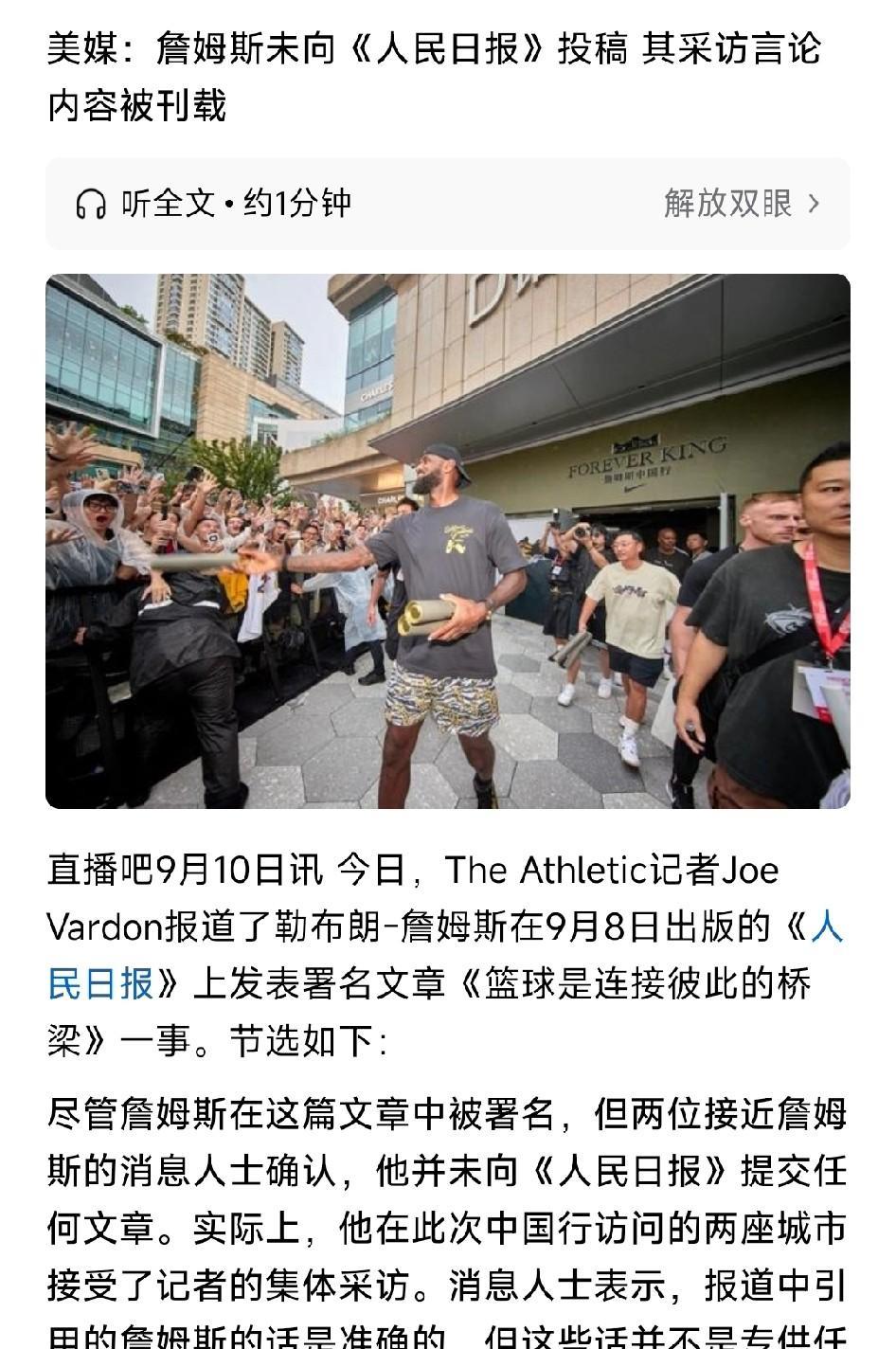 尴尬了，詹姆斯并没有向人民日报投稿！而他署名的那篇文章是他访问中国的两座城市接