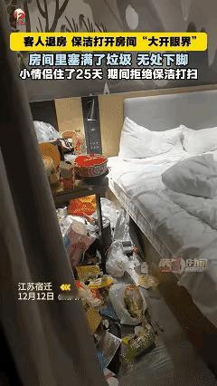 天塌了！近日江苏宿迁，保洁阿姨打扫小情侣退房的房间，没想到进门之后直接两眼一黑，
