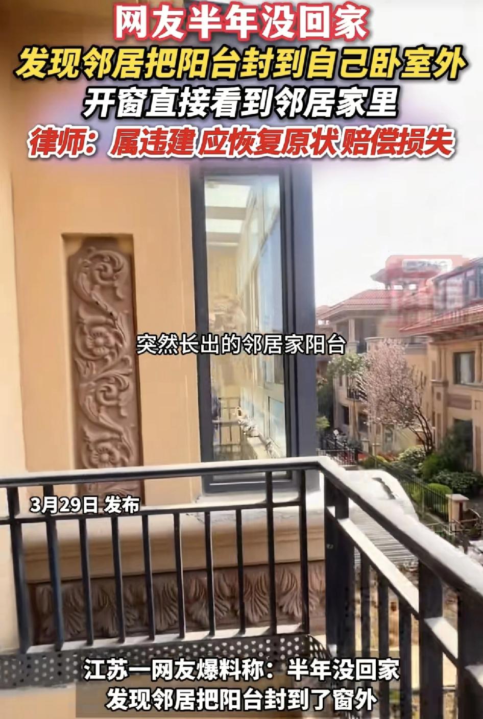 江西一位网友发布视频称自己半年没回新家，发现邻居把自己的房间一直封到阳台，窗户一
