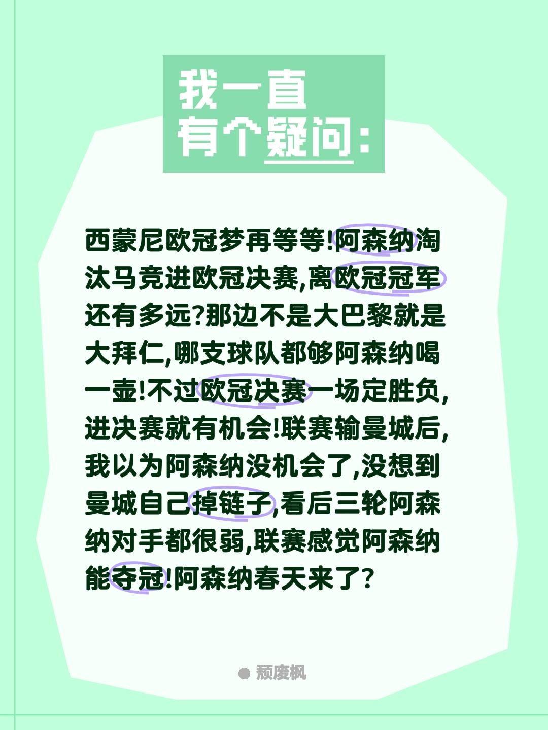 阿森纳要夺欧冠和英超联赛冠军双冠?西蒙尼欧冠梦再等等!阿森纳淘汰马竞进欧冠决赛,