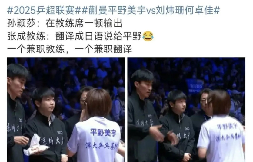 平野美宇宁愿拿几十万的低薪也要挤进深圳大学俱乐部，原因竟是莎莎这块