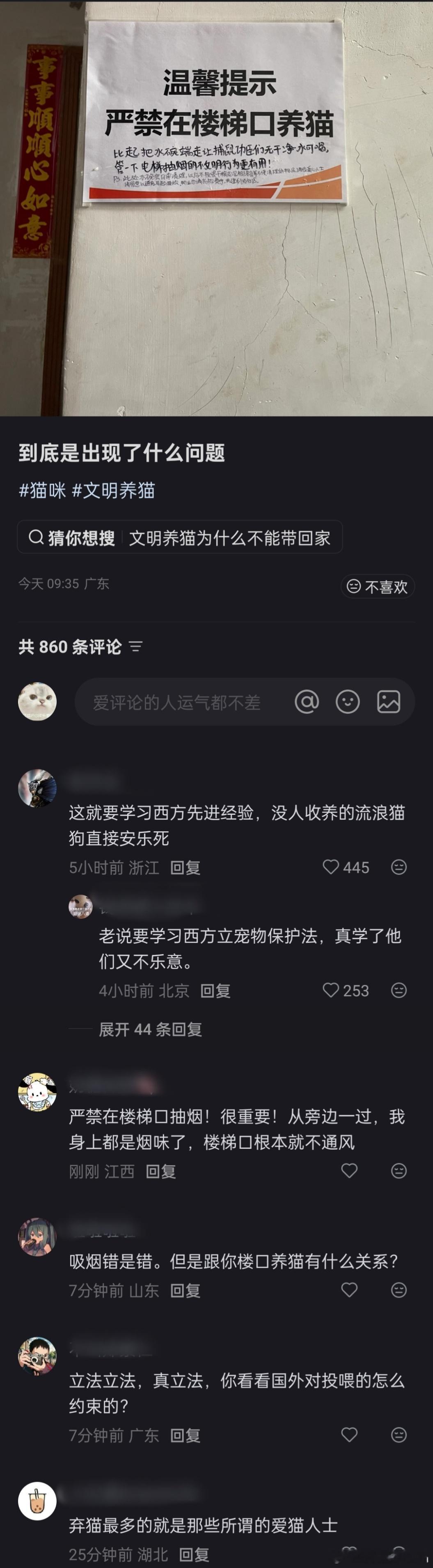 为啥要在楼梯口养猫，不能带回家养？