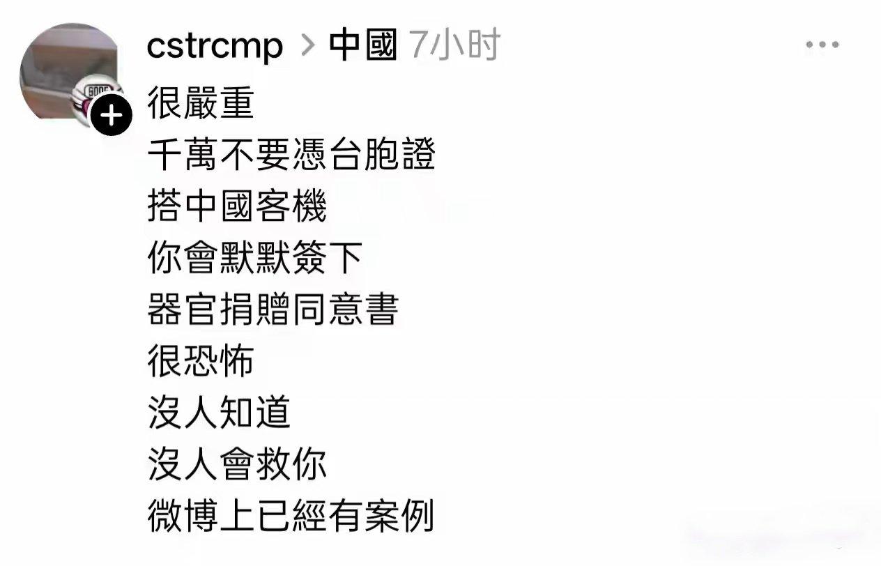 看看台湾绿蛙多坏！天天想方设法造谣大陆，连台湾人自己都看不下去了，警告绿蛙