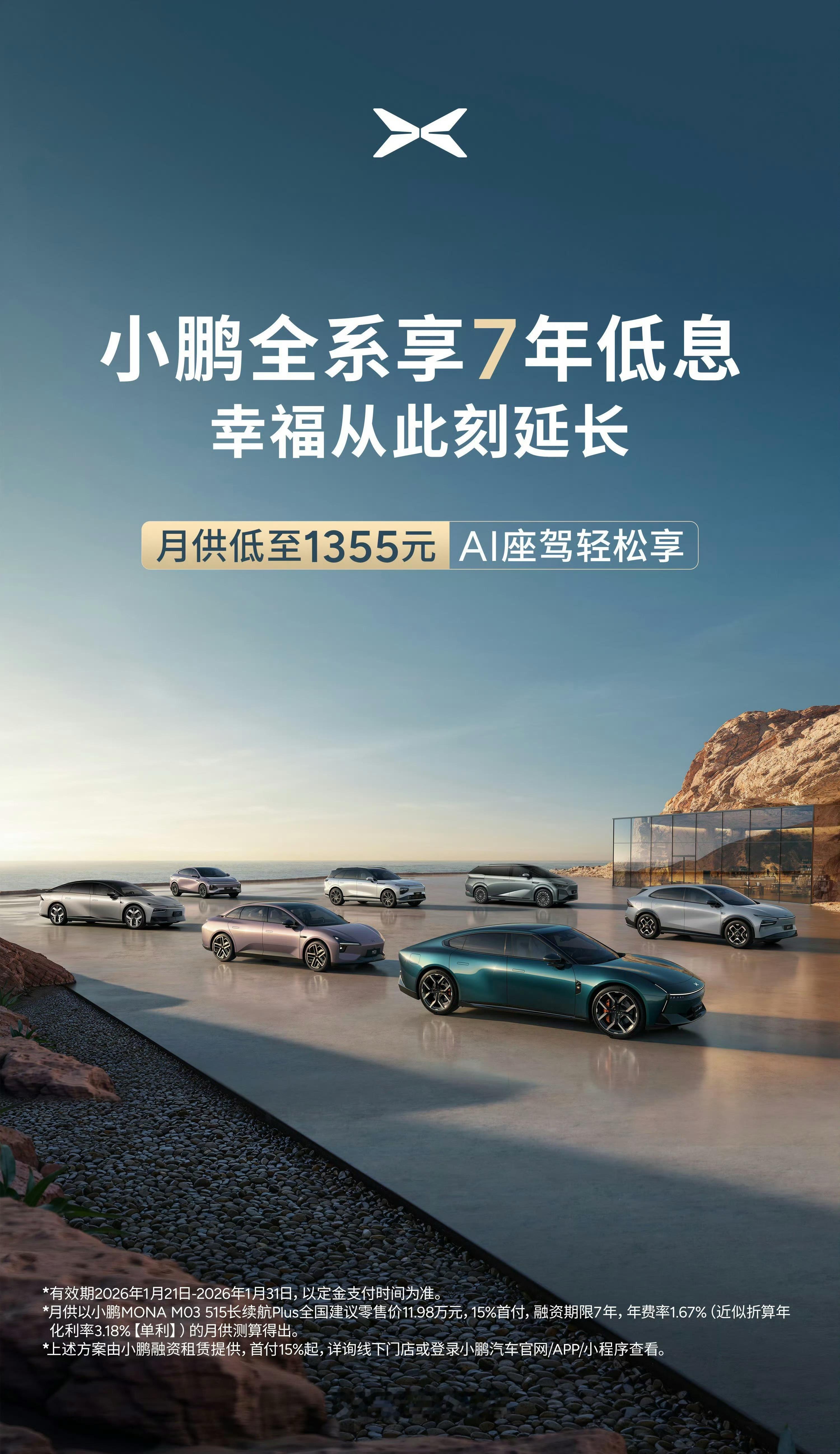 小鹏也在跟进特斯拉的7年低息方案了，看小字，小鹏7年低息方案年化利率是