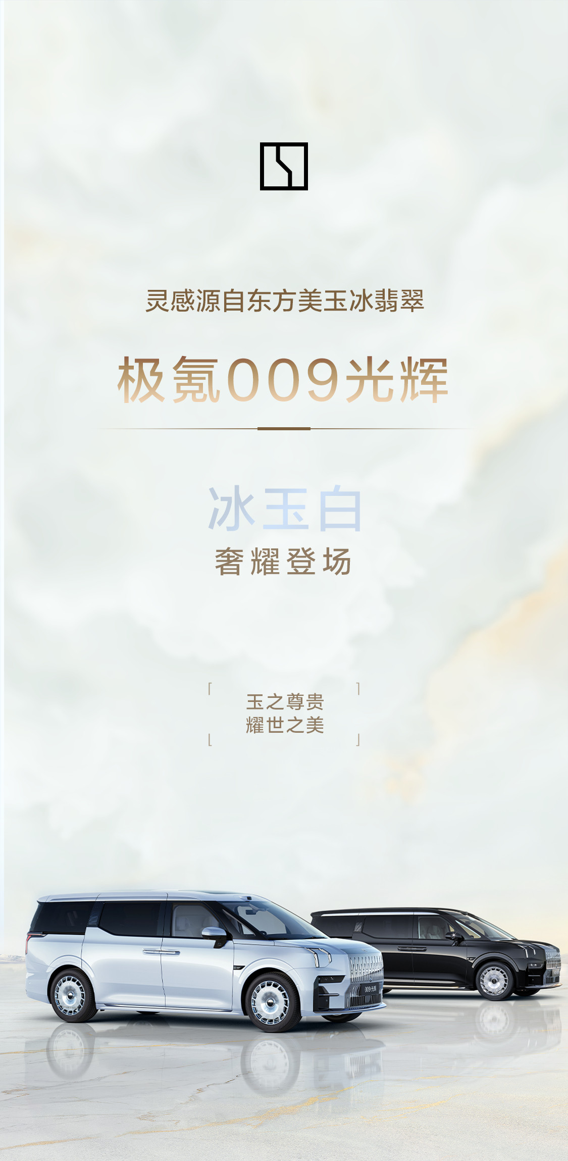 极氪009光辉新增一款冰玉白！坐上冰玉白的极氪009光辉，等于拥有了顶级社交名片