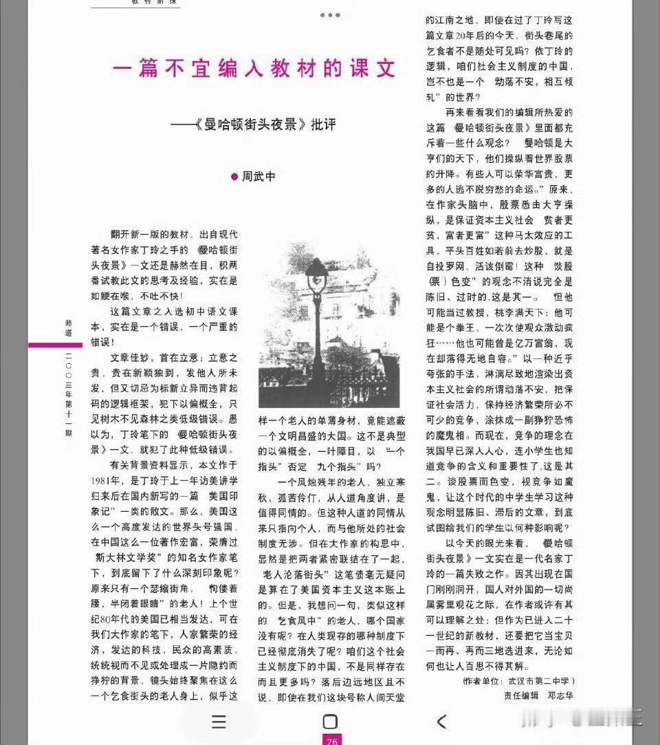 今天挖坟美国斩杀线在以前的描述。1980年，丁玲访美讲学。1981年在国内时写